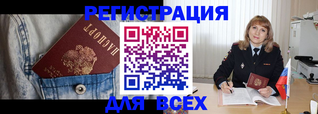 купить прописку в Невеле