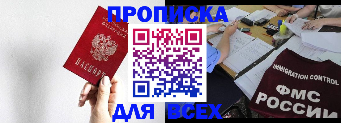 прописка паспорт в Невеле